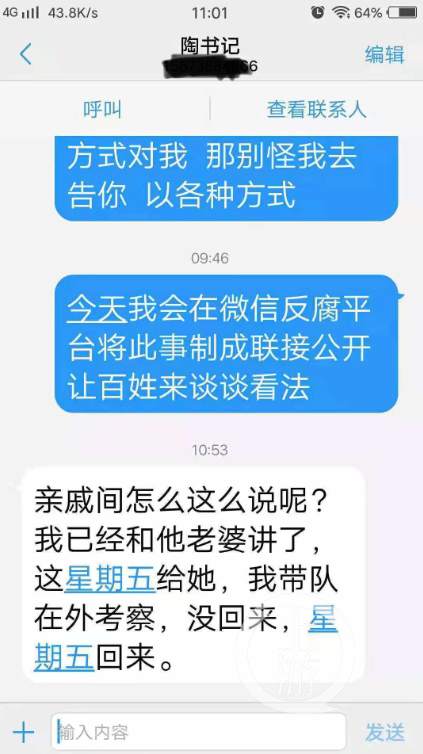 陶俊與劉四紅之間的短信,。