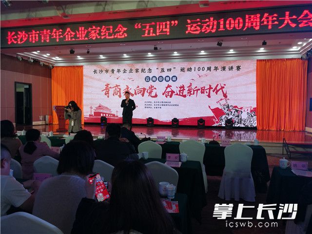 今天下午,，長沙市青年企業(yè)家紀(jì)念五四運(yùn)動(dòng)100周年大會(huì)（演講賽決賽）在楓林賓館舉行。圖為會(huì)場情景,。照片均為長沙晚報(bào)全媒體記者 黎鐵橋 攝