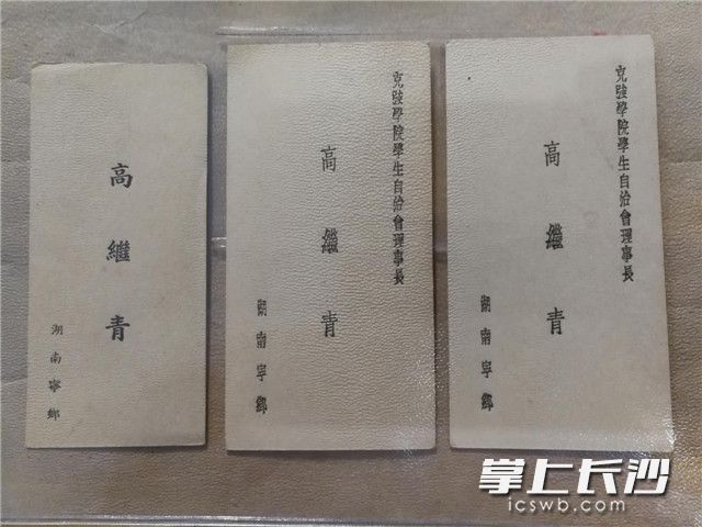 高少青老人捐贈(zèng)了哥哥高繼青烈士生前使用過的名片。