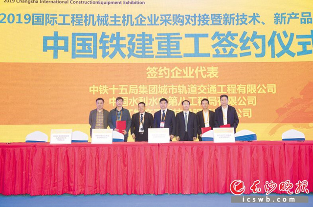 2019國際工程機械主機企業(yè)采購對接暨新技術,、新產品推介會簽約儀式現(xiàn)場,。