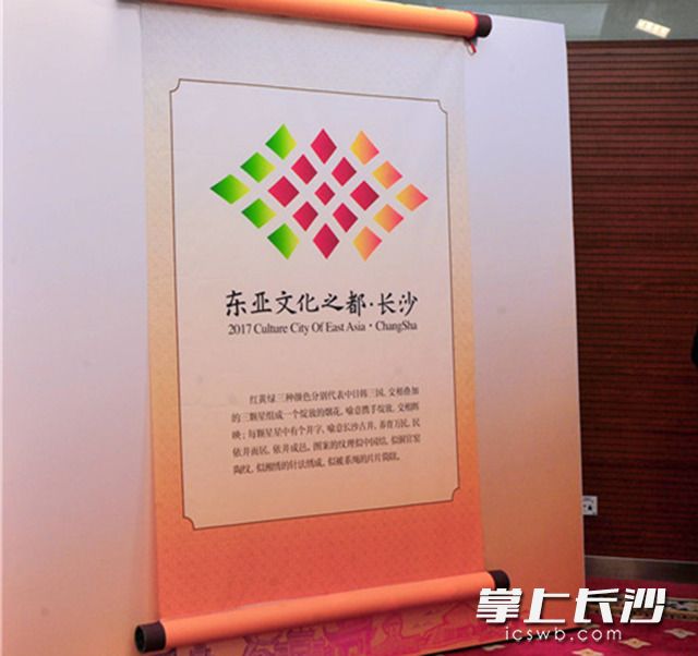 象征著中日韓三國攜手綻放,、交相輝映的長沙活動年logo發(fā)布。長沙晚報(bào)記者 賀文兵攝