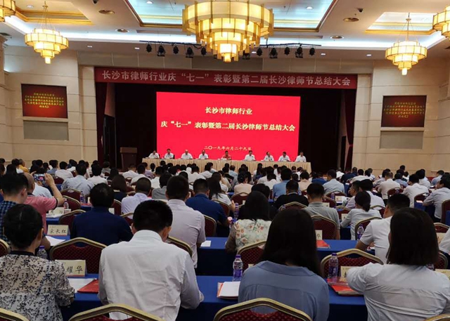 長沙市律師行業(yè)召開慶“七一”表彰暨第二屆長沙律師節(jié)總結大會,。長沙晚報全媒體記者 謝春年 攝