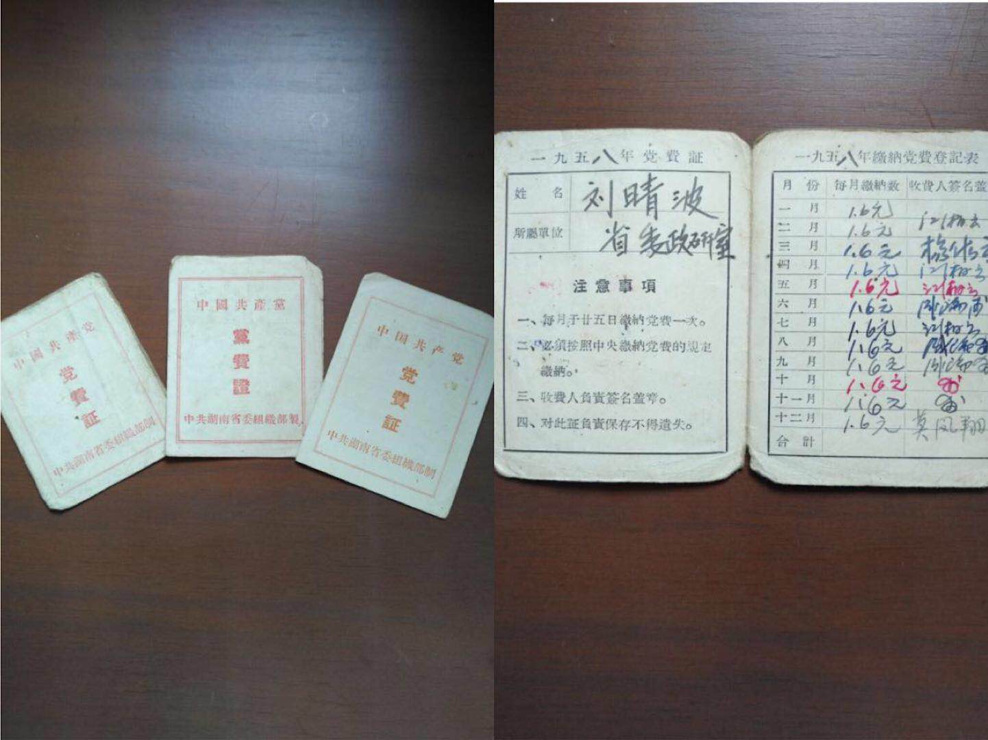 劉士明捐出的3本黨費(fèi)證,，分別來(lái)自1957年,、1958年,、1959年,。 受訪者供圖