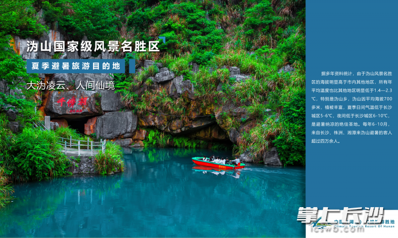 溈山