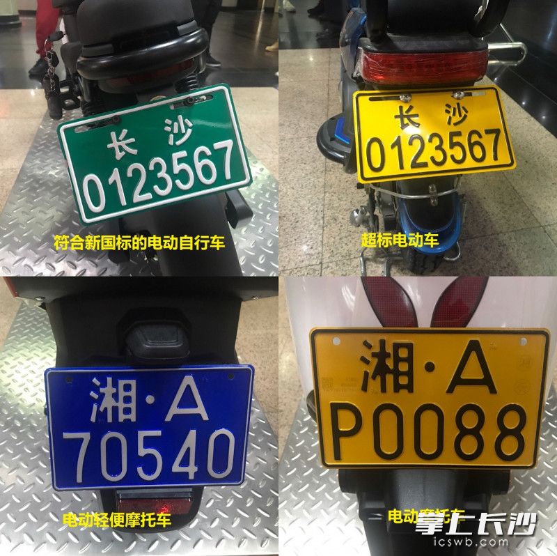 四類電動(dòng)車不同號(hào)牌及規(guī)格 長(zhǎng)沙晚報(bào)全媒體記者 張洋子 攝