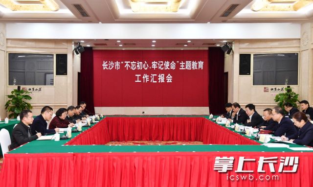 長(zhǎng)沙市“不忘初心,、牢記使命”主題教育工作匯報(bào)會(huì)今日召開(kāi),。長(zhǎng)沙晚報(bào)全媒體記者 周柏平 攝