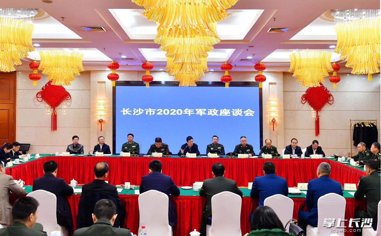 長沙市2020年軍政座談會1月20日召開。長沙晚報全媒體記者 周柏平攝
