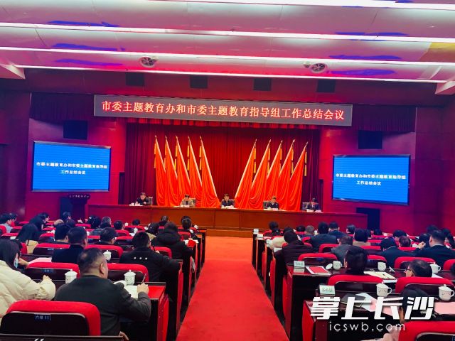 市委主題教育辦和市委主題教育指導(dǎo)組工作總結(jié)會議召開,。