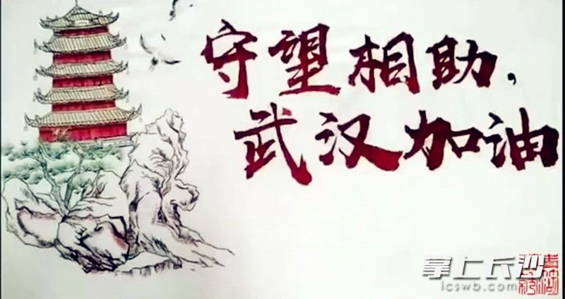 湘繡作品《守望相助，武漢加油》,。