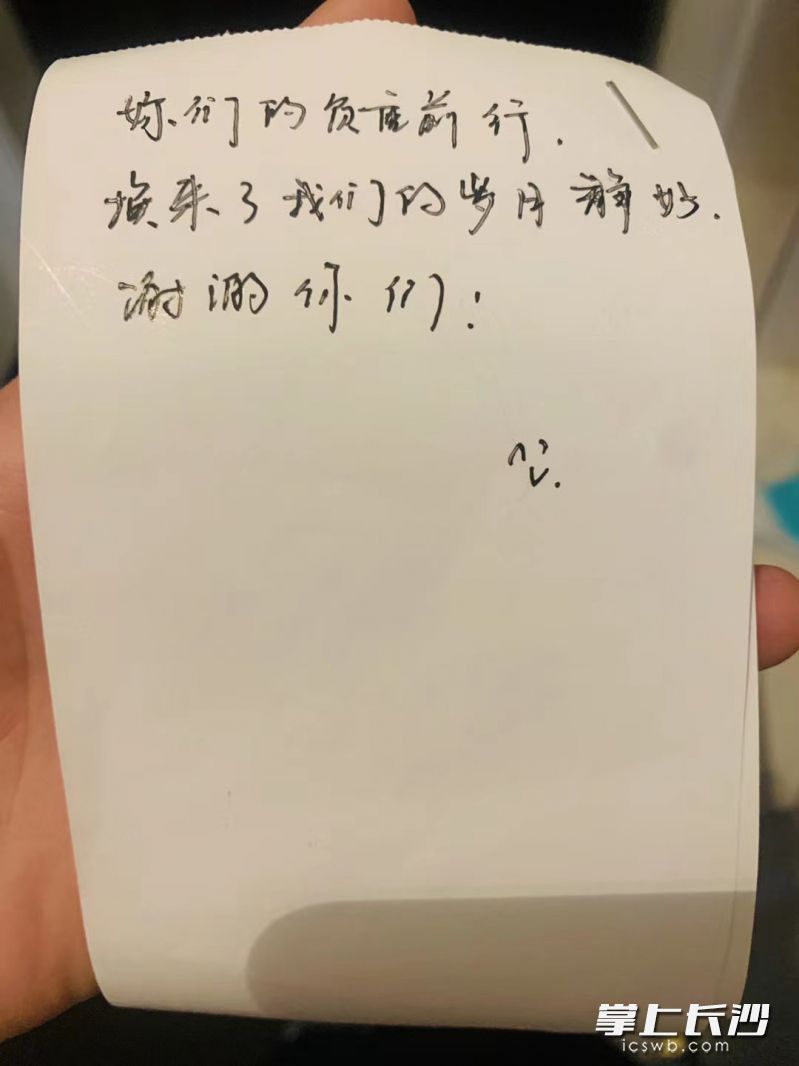 愛心市民在結(jié)賬單背后寫下溫暖留言,。受訪者供圖