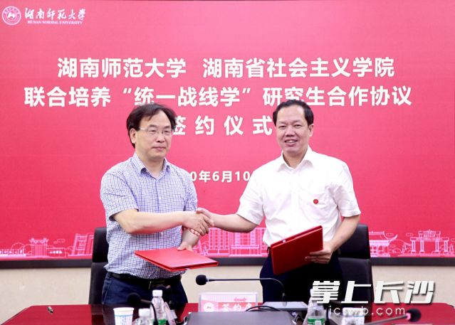 湖南省社會主義學院、湖南師范大學簽署合作協(xié)議,，今后將聯(lián)合培養(yǎng)“統(tǒng)一戰(zhàn)線學”研究生,。圖為簽約現(xiàn)場情景。