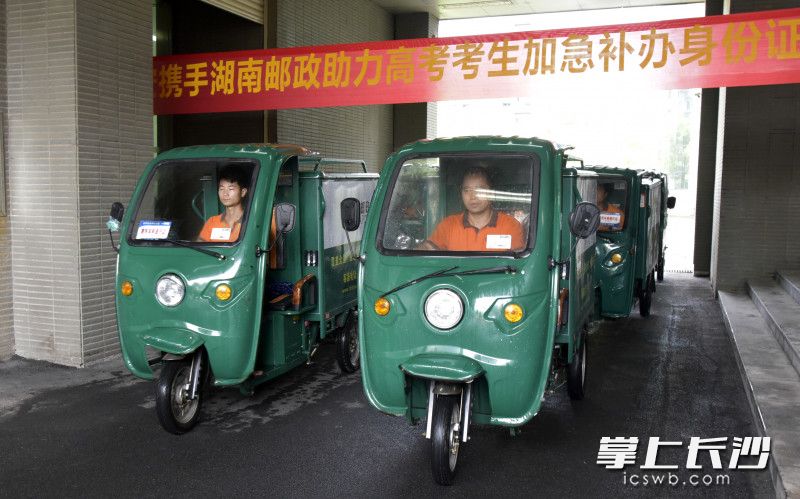 6月30日，湖南公安攜手湖南郵政助力高考考生加急補(bǔ)辦身份證車隊(duì)正式發(fā)車,。均為湖南公安供圖