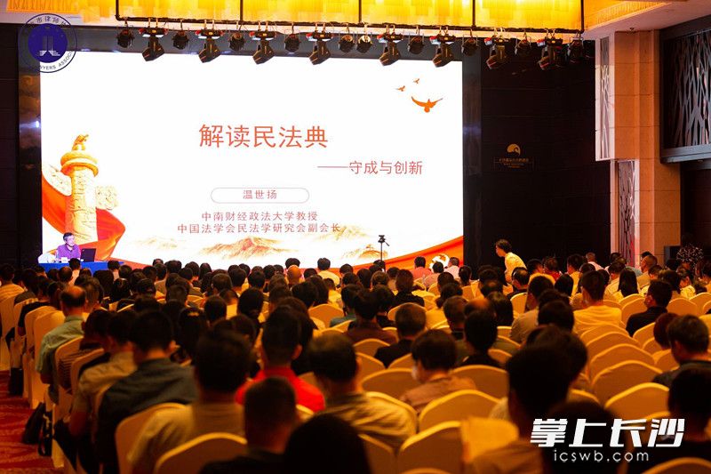 中南財(cái)經(jīng)政法大學(xué)法學(xué)院溫世揚(yáng)教授開(kāi)展了“《民法典》的守成與創(chuàng)新”的專(zhuān)題培訓(xùn)。長(zhǎng)沙晚報(bào)全媒體記者 劉樹(shù)源 通訊員 杜智慧 攝影報(bào)道