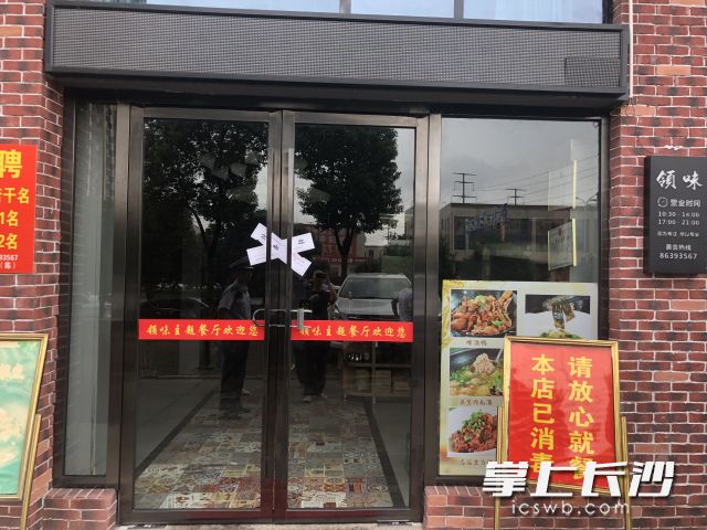 存在火災(zāi)隱患的餐飲場所被消防部門依法臨時查封,。長沙消防供圖