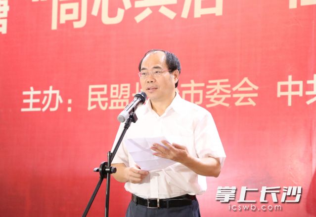 長沙市委常委、市委統(tǒng)戰(zhàn)部部長譚小平致辭,。長沙晚報全媒體記者 黎鐵橋 攝