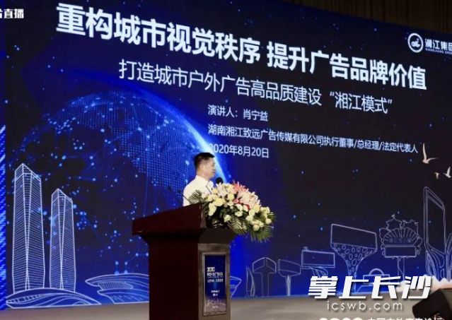 遠傳媒負責(zé)人肖寧益正在發(fā)表演講,。
