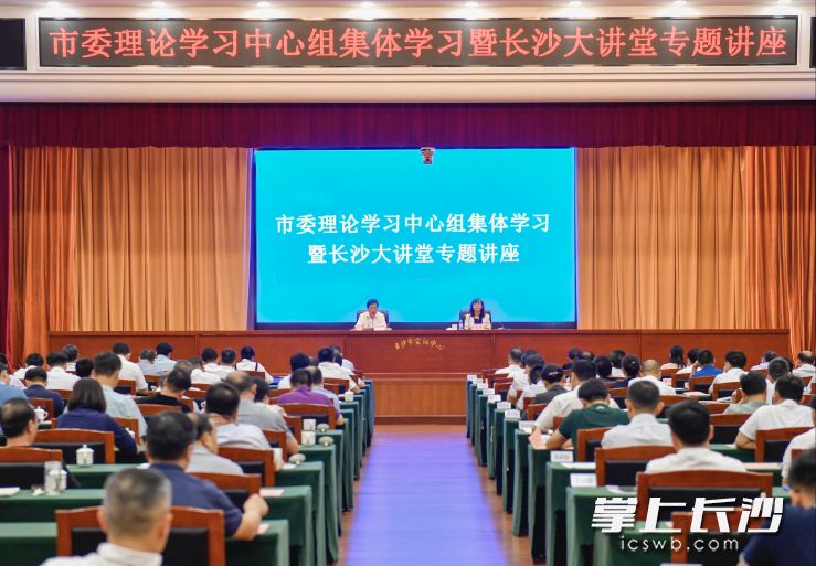 今天上午,，市委理論學(xué)習(xí)中心組集體學(xué)習(xí)暨長沙大講堂專題講座在長沙市會(huì)議中心舉行,。長沙晚報(bào)全媒體記者 余劭劼 攝