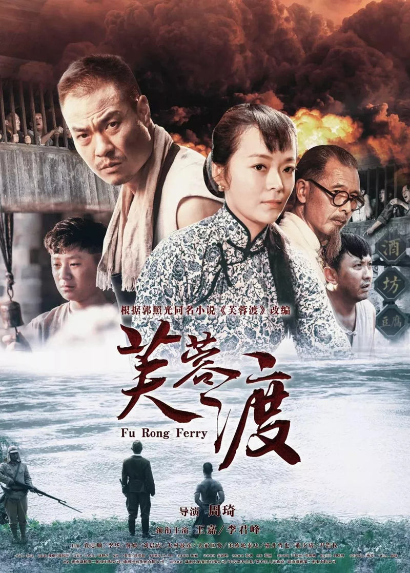 《芙蓉渡》海報(bào) 資料圖片