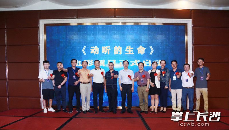 9月10日，電影《動(dòng)聽的生命》啟動(dòng)儀式在長(zhǎng)沙舉行,。彭福宗 攝