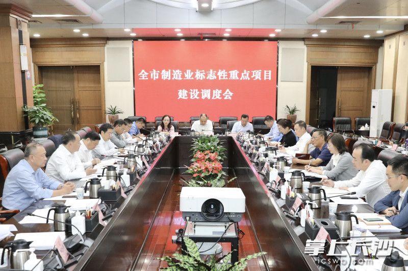 全市制造業(yè)標(biāo)志性重點(diǎn)項(xiàng)目建設(shè)調(diào)度會議召開,。劉書勤 攝
