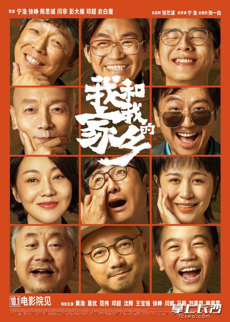 《我和我的家鄉(xiāng)》海報(bào)。資料圖片