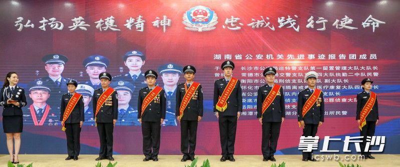 15日，湖南省公安廳舉行了全省公安機(jī)關(guān)先進(jìn)事跡報(bào)告會,。