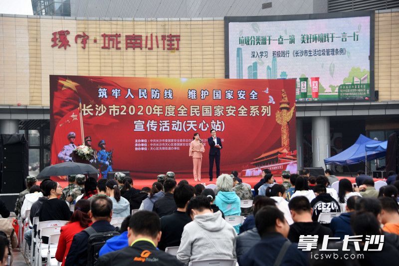 10月30日,，長沙市2020年度全民國家安全系列宣傳活動(dòng)首站在天心區(qū)舉行,。均為長沙晚報(bào)全媒體記者 劉琦 攝