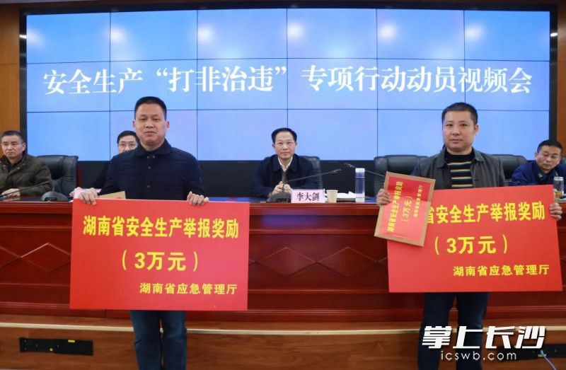 為保護舉報者隱私，獎金由省應急管理廳干部代領后轉交,。湖南應急供圖