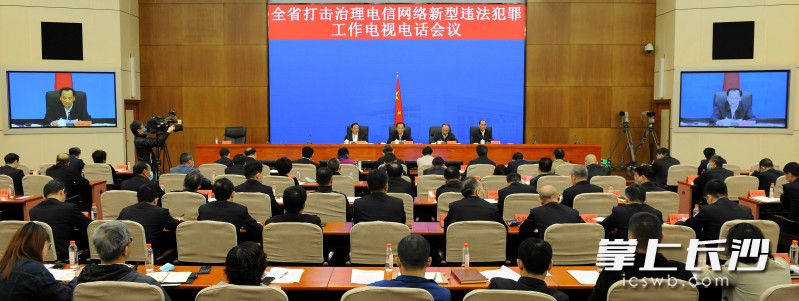 3月30日，全省打擊治理電信網(wǎng)絡(luò)新型違法犯罪工作電視電話會(huì)議召開,。湖南公安供圖