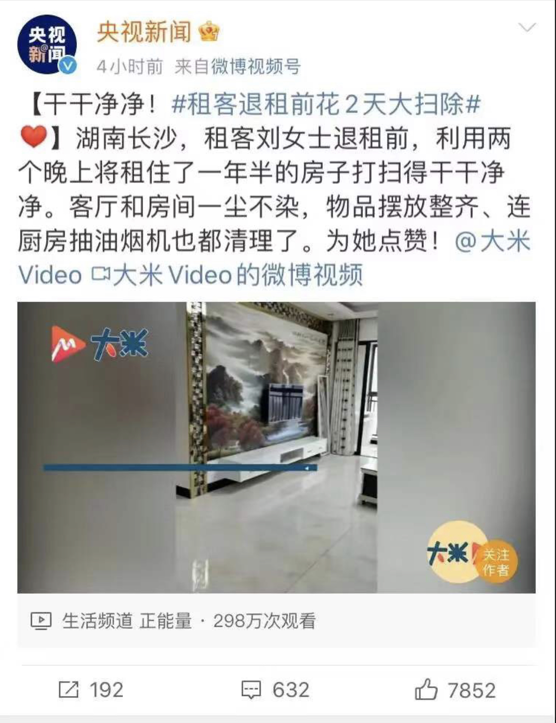 “最美租客”傳遞長沙好人正能量。