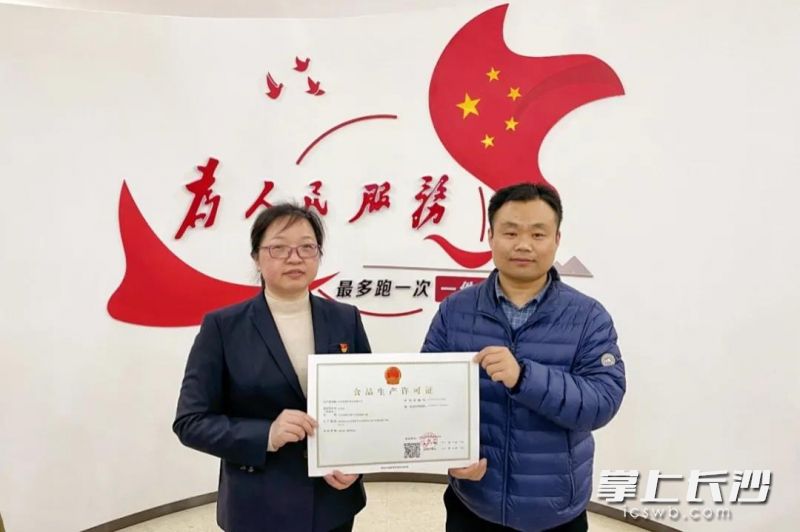 瀏陽經(jīng)開區(qū)（高新區(qū)）市場監(jiān)督管理分局頒發(fā)的第一本《食品生產(chǎn)許可證》。瀏陽經(jīng)開區(qū)供圖