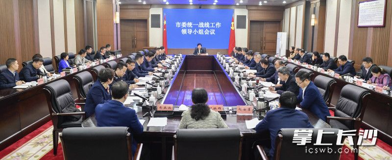 4月28日上午,，省委常委,、市委書記、市委統(tǒng)戰(zhàn)工作領導小組組長吳桂英主持召開市委統(tǒng)一戰(zhàn)線工作領導小組全體會議。長沙晚報全媒體記者 余劭劼 攝
