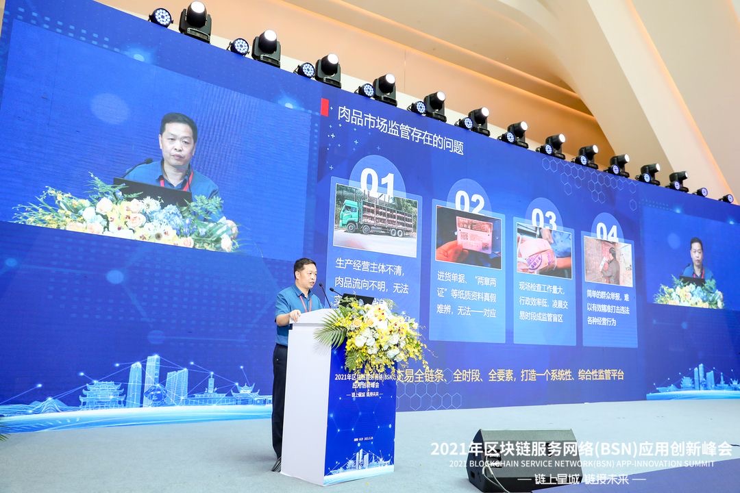 2021年區(qū)塊鏈服務(wù)網(wǎng)絡(luò)（BSN）應(yīng)用創(chuàng)新峰會上,，長沙市市場監(jiān)管局進行區(qū)塊鏈應(yīng)用場景分享。