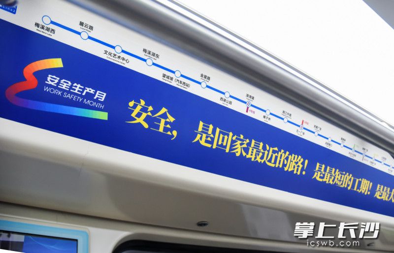 安全文化宣傳地鐵專列上的安全宣傳內(nèi)容凸顯人文關(guān)懷和親情關(guān)懷,。