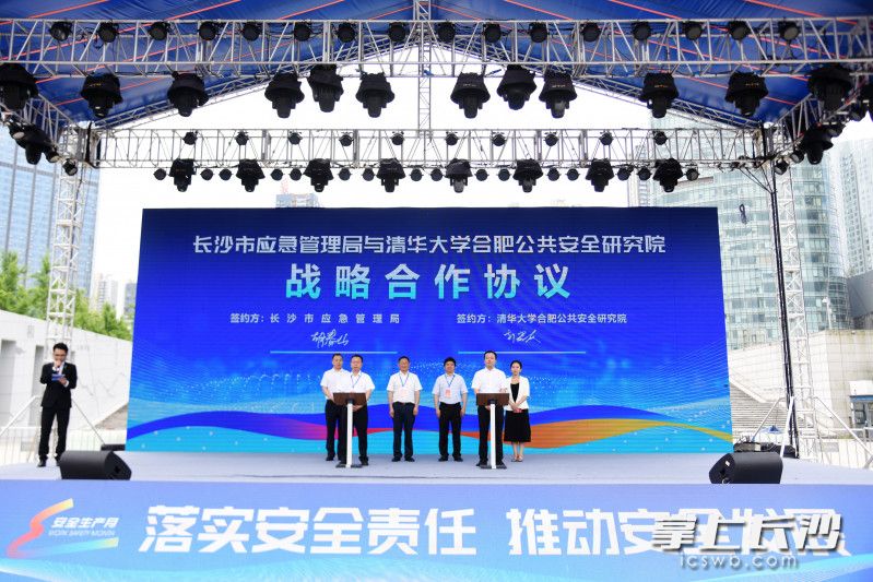 長(zhǎng)沙市應(yīng)急管理局與清華大學(xué)合肥公共安全研究院簽訂戰(zhàn)略合作協(xié)議,。