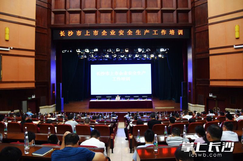 6月24日下午,，市應(yīng)急管理局,、市金融辦聯(lián)合開(kāi)展全市上市企業(yè)安全生產(chǎn)工作培訓(xùn)。均為長(zhǎng)沙晚報(bào)全媒體記者 劉琦 攝