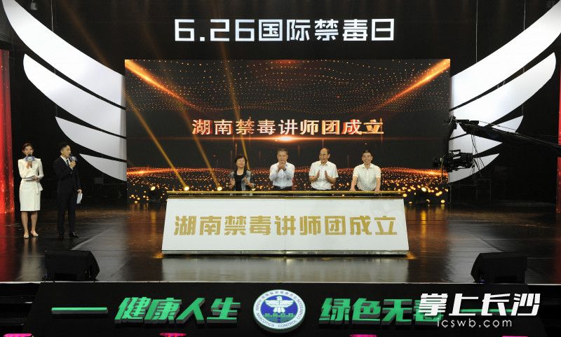 活動現(xiàn)場,，湖南禁毒講師團(tuán)正式成立,。均為長沙晚報通訊員 曾斌 攝