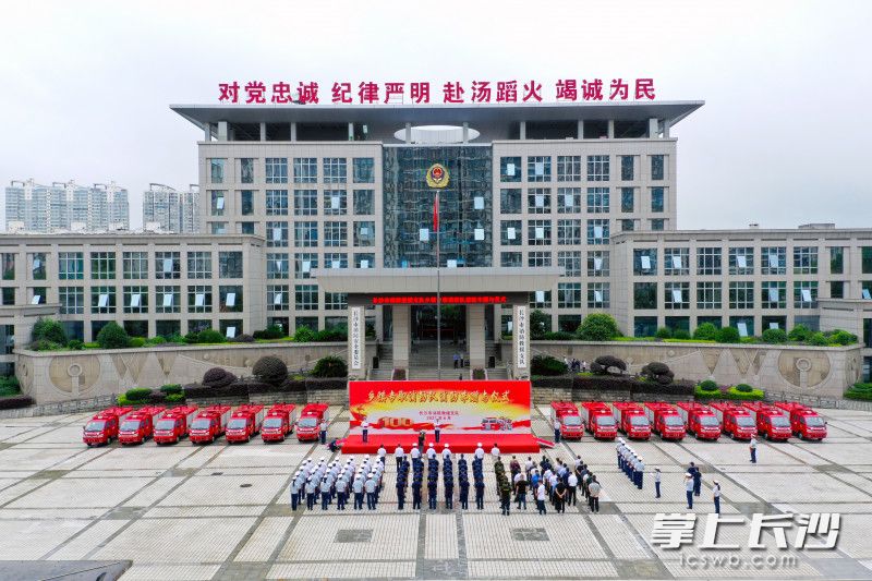 6月28日上午,，長(zhǎng)沙市消防救援支隊(duì)舉行鄉(xiāng)鎮(zhèn)專職消防隊(duì)消防車(chē)贈(zèng)與儀式,。