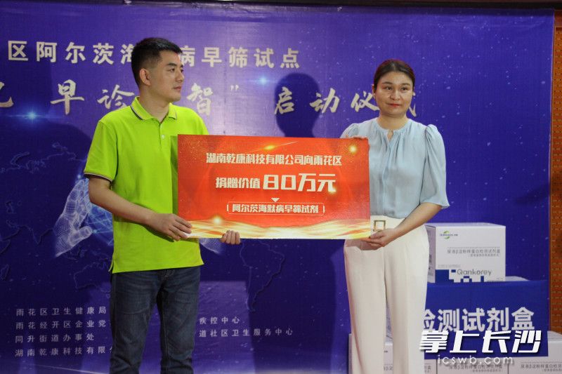 活動現(xiàn)場，雨花經(jīng)開區(qū)企業(yè)為阿爾茨海默病早篩捐贈檢測試劑,。   均為長沙晚報通訊員張文香攝