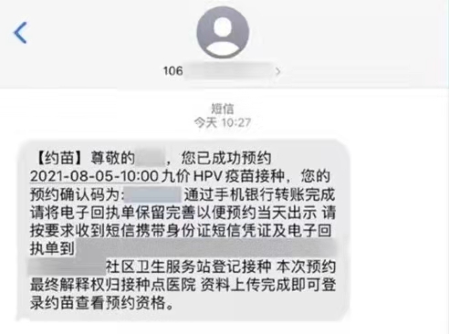 受害人收到詐騙分子發(fā)來的預(yù)約短信,，以為真的預(yù)約成功了。 均為警方供圖