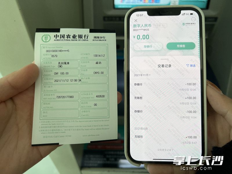 兌回現(xiàn)金的憑條和數(shù)字人民幣錢包的交易記錄,。  均為長沙晚報全媒體記者范宏歡攝