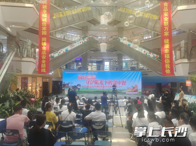 岳麓區(qū)市場監(jiān)管局開展的食安創(chuàng)建宣傳活動,。  通訊員 肖華供圖