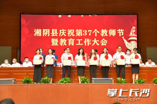 2021年9月10日，全縣第37個教師節(jié)暨教育工作大會召開,。