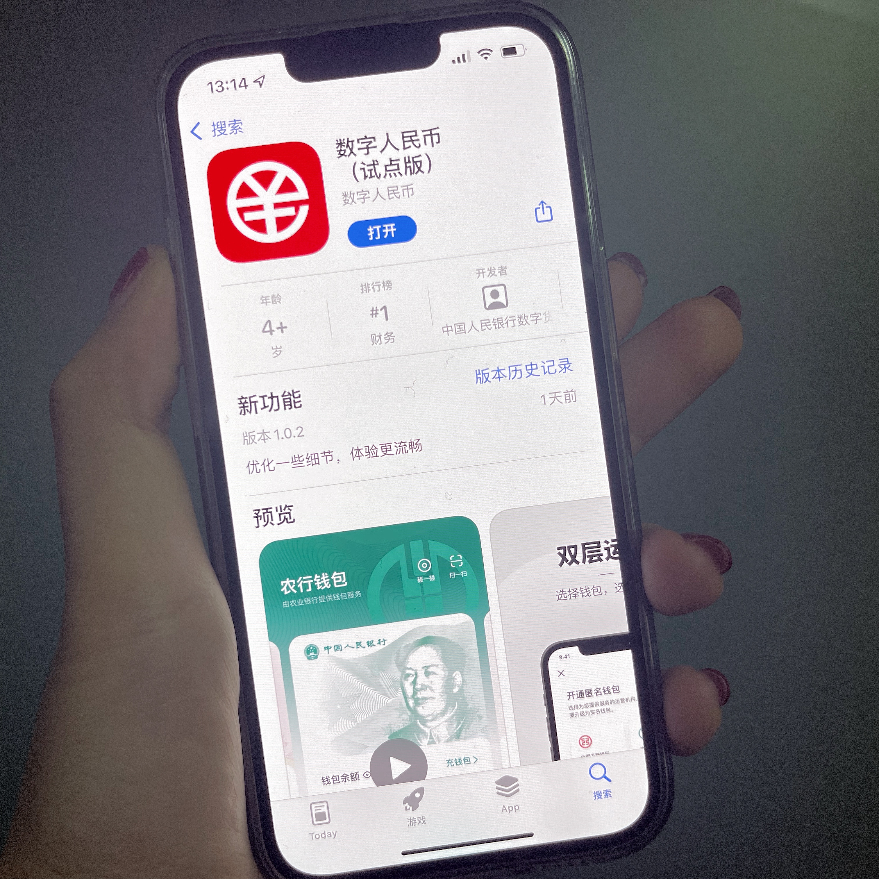 數(shù)字人民幣（試點(diǎn)版）在各大手機(jī)應(yīng)用商店上架,。