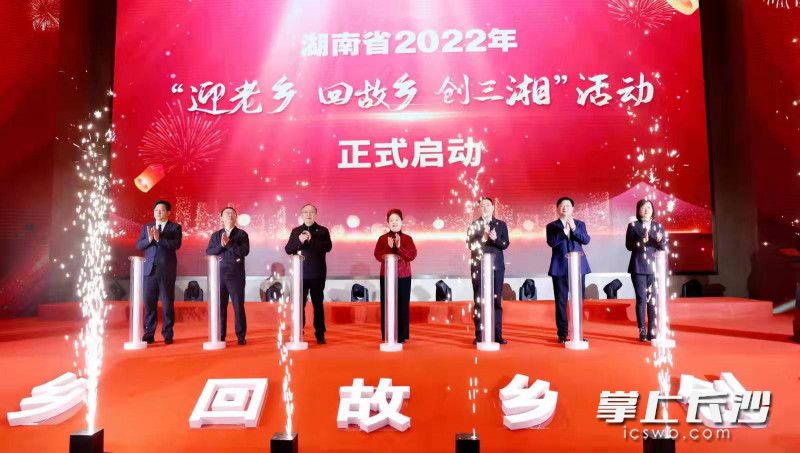 今日上午,，湖南省2022年“迎老鄉(xiāng),、回故鄉(xiāng)、創(chuàng)三湘”活動啟動儀式暨新春懇談會在長沙縣舉辦,。 均為 長沙晚報通訊員 章帝 攝