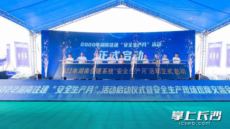 6月10日,，2022年湖南省建筑施工“安全生產(chǎn)月”活動(dòng)啟動(dòng)儀式暨安全生產(chǎn)現(xiàn)場(chǎng)觀摩交流會(huì)，在長(zhǎng)沙機(jī)場(chǎng)改擴(kuò)建工程綜合交通樞紐工程舉行,。均為長(zhǎng)沙晚報(bào)全媒體記者 陳煥明 通訊員 趙紫薇 攝影報(bào)道