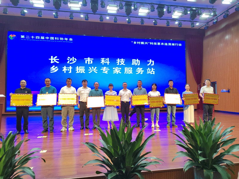 長沙市科技助力鄉(xiāng)村振興專家服務(wù)站授牌現(xiàn)場,。