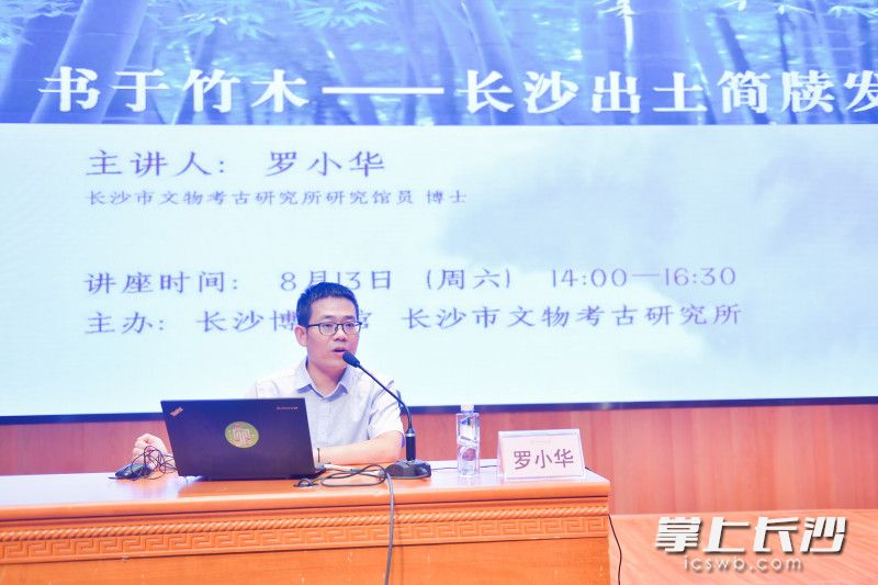 長沙市文物考古研究所研究館員,、博士羅小華。
