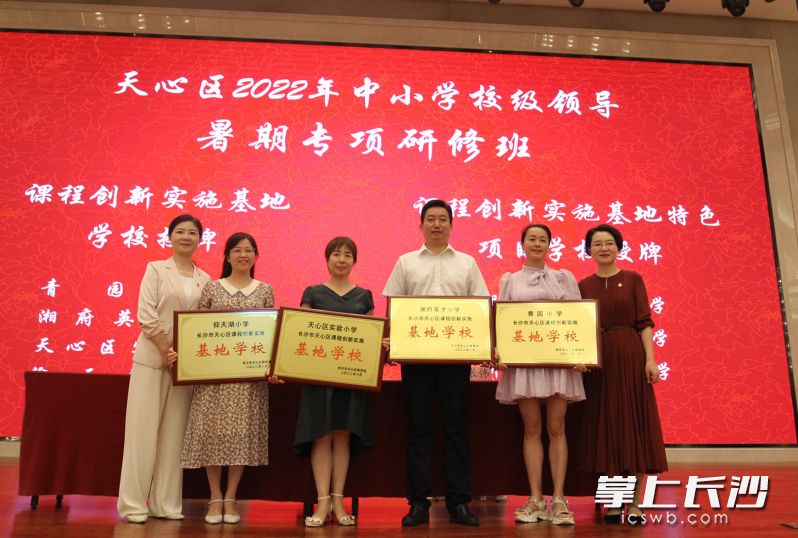 天心區(qū)一批課程創(chuàng)新實施基地學校和課程創(chuàng)新實施基地特色項目學校獲授牌,。
