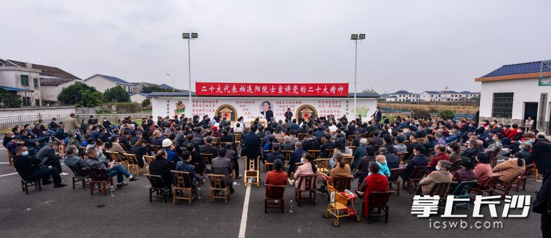 10月30日上午,，北盛鎮(zhèn)邀請(qǐng)二十大代表柏連陽院士在農(nóng)科屋場(chǎng)舉行了一場(chǎng)二十大精神宣傳活動(dòng)。長(zhǎng)沙晚報(bào)全媒體記者 顏開云 通訊員 廖麗婭 攝影報(bào)道